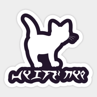 I'm A Cat (tlhIngan Hol) Sticker